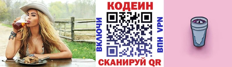 Кодеин напиток Lean (лин)  Лыткарино 